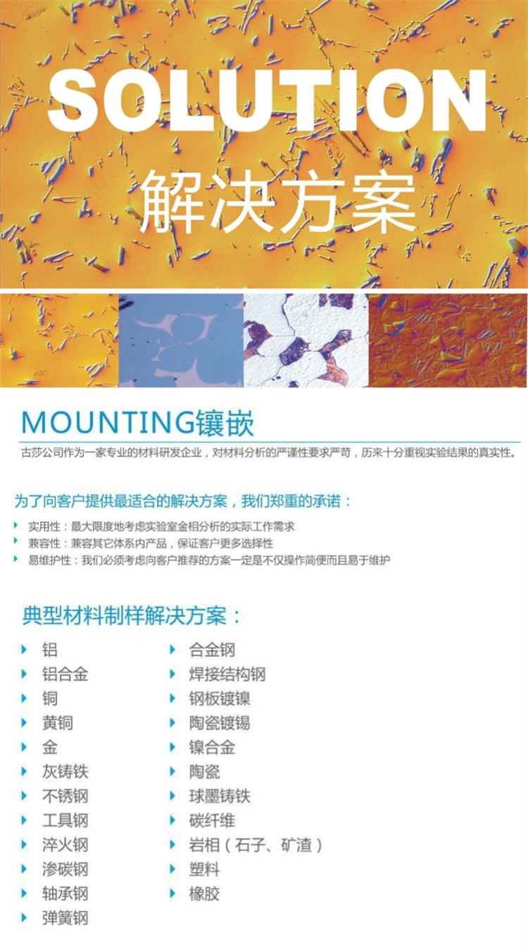 【技術(shù)交流】焊接結(jié)構(gòu)鋼-金相解決方案【Lamplan Herseus Kulzer 賀利氏古莎】