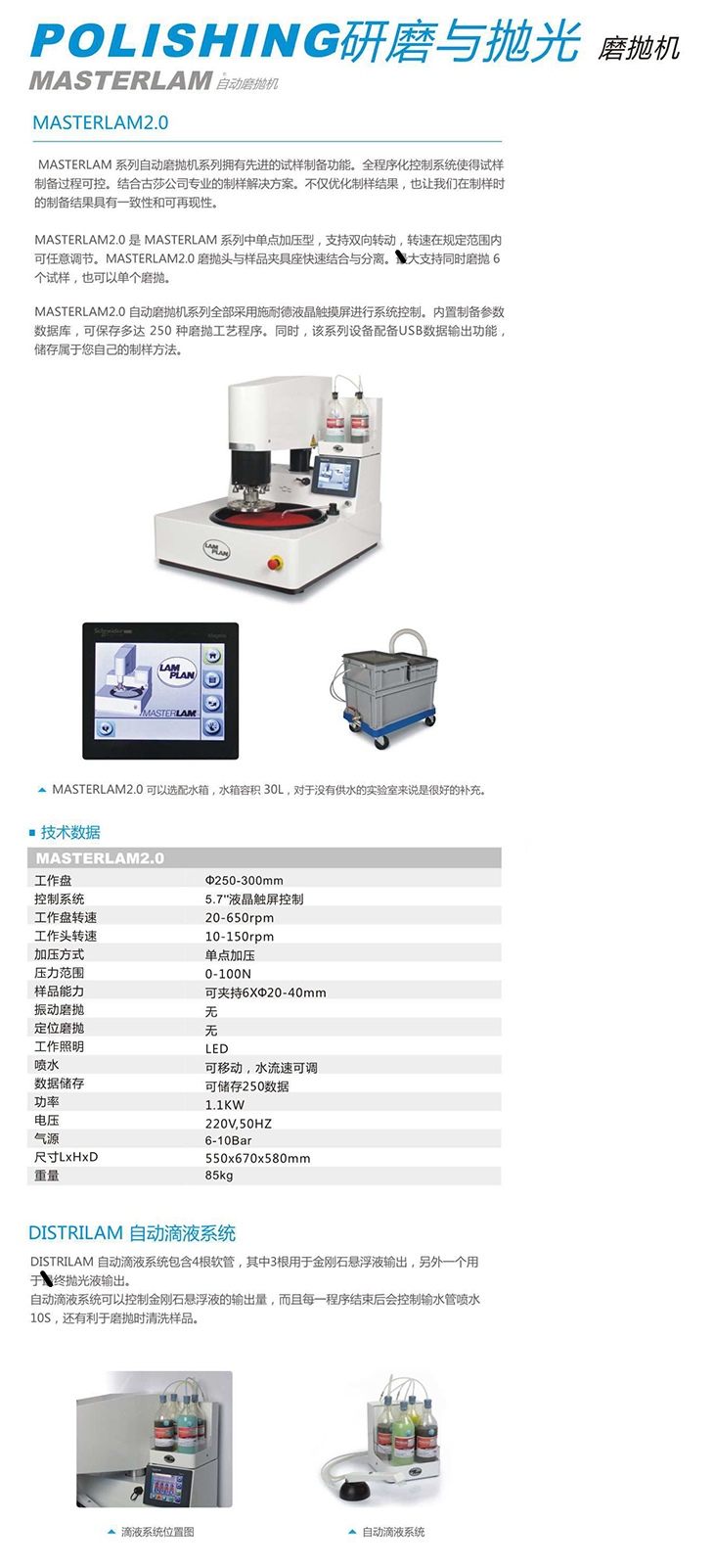 MASTERLAM 2.0全自動(dòng)磨拋機(jī)_副本.jpg