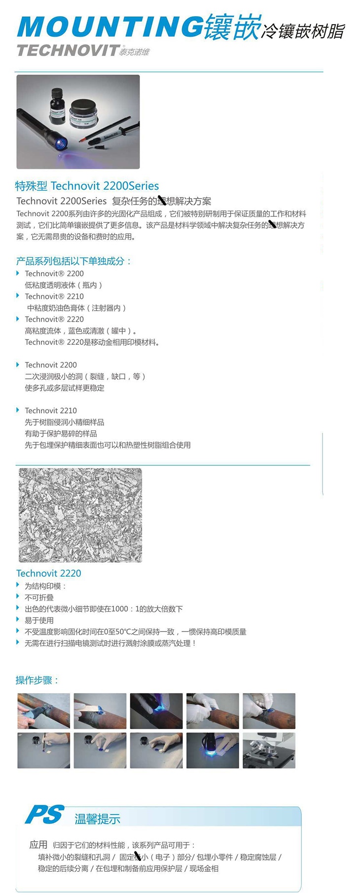 冷鑲嵌樹(shù)脂 Technovit 2200Series_副本.jpg